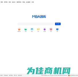 MBA智库——管理者专业学习成长平台