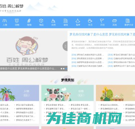 周公解梦_周公解梦全解查询_周公解梦大全免费查询 - 百姓周公解梦网