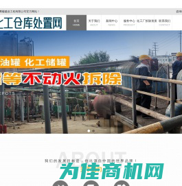 湖北化工厂设备拆除回收_湖北化工厂拆除公司专业资质-化工仓库处置网