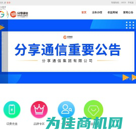 分享通信-营业厅