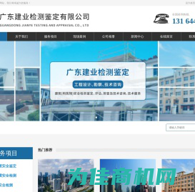 广东建业检测鉴定有限公司
