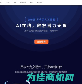 悠络客 公有云人工智能_连锁店管理_客流数据统计分析_连锁店赋能_AI巡店_巡店管理_客流统计_精准客流_客流统计分析_新零售