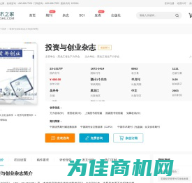 投资与创业杂志-学术之家