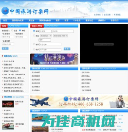 国际票目的地国家机场免费接送,高端车出租,特产,精品旅游,旅游咨询,中国旅游订票网,特价机票,酒店-首页