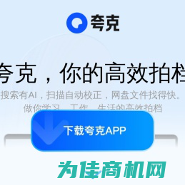 夸克/PC-夸克官网_windows电脑版下载/APP-夸克网盘_学习工作高效必备