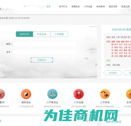 算命最准的免费网站-四柱八字排盘-周易八卦占卜-万年历网