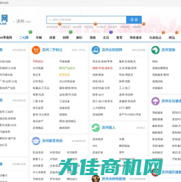 滨州季晨网-分类信息网_滨州免费发布分类信息_滨州生活服务