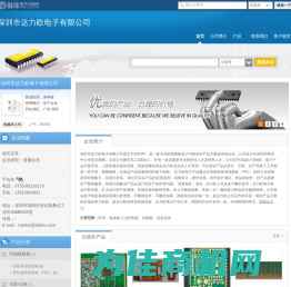 深圳市达力欧电子有限公司(daliou.dzsc.com)_网站首页