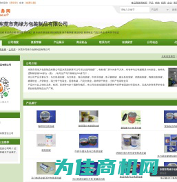 东莞市亮绿方包装制品有限公司-马口铁易拉罐,食品易拉罐