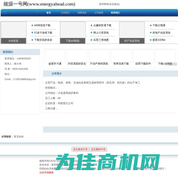 能源一号网(www.energyahead.com) 首页