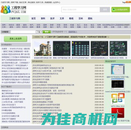 工程学习网_免费工程资料网工程图纸下载行业学习分享网_标准资料网