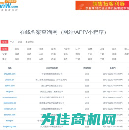 ICP备案查询_APP备案查询_小程序备案查询 - 在线备案查询网