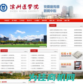 滨州医学院新闻中心