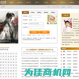 起名免费网_在线宝宝取名测名字打分_公司起名大全【起名68网】