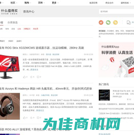 什么值得买_资讯中心 | 全球新品情报_电商业界新闻汇