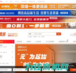 家居加盟宝--汇集全网家居建材加盟创业项目！