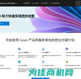 云计算服务由世纪互联运营 | Microsoft Azure