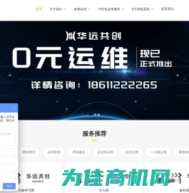 华远共创 10年IT运维_华远共创-IT运维