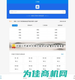 工美集_全国工艺美术大师信息库