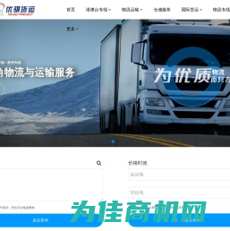 优骐物流公司-无锡物流公司_无锡货运公司_无锡物流专线