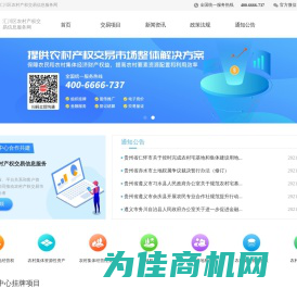 汇川区农交网 - 汇川区农村产权交易服务中心信息网站平台