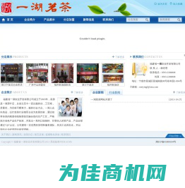 福建省一湖农业开发有限公司（一湖茗茶）