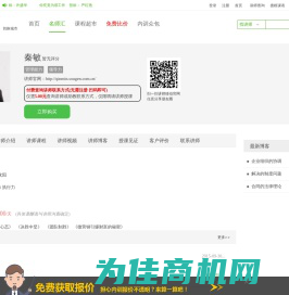 秦敏讲师,秦敏联系方式,秦敏老师课程-搜根网名师汇