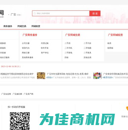 广安分类信息网-广安信息港-广安搜搜网