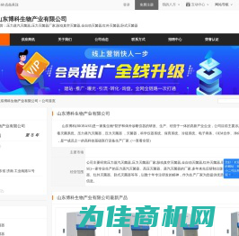 山东博科生物产业有限公司首页 - 八方资源网