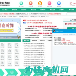 福建自学考试报名网-福建自考网