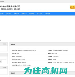 爱康国宾健康体检管理集团有限公司