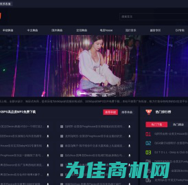 DJ嗨嗨网-听DJ就上DJ嗨嗨网