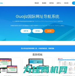 Guojiz国际网址导航系统 - 贵州觅新科技有限公司