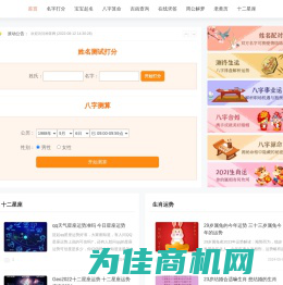 神算网-宝宝免费在线起名打分-生辰八字排盘-十二生肖排序-星座运势