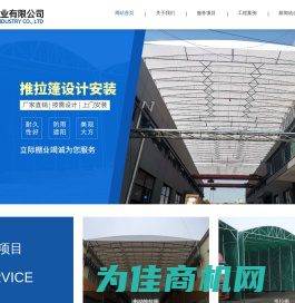 温岭市立际棚业有限公司|电动推拉棚|活动棚厂家|折叠帐篷|充电桩车棚|汽车景观棚|膜结构景观棚|移动推拉棚