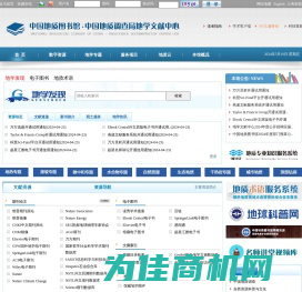 中国地质图书馆