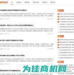 创福财经知识-信用卡|保险|贷款|股票|理财知识问答服务平台