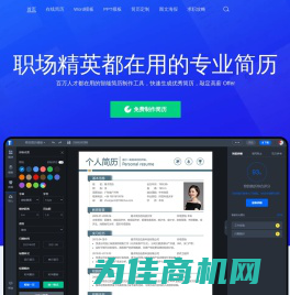 锤子简历_专业简历模板设计_在线生成简历神器_可编辑简历模板制作免费