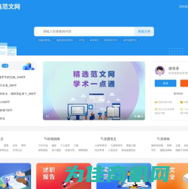 范文网演示 - 学术一点通,专业范文写作好帮手
