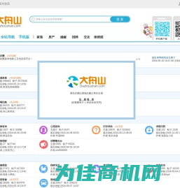 大舟山论坛（dazhoushan.com）同住一座城,爱上大舟山!