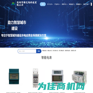 智能电表厂家|智能水表厂家|水电能源管理系统厂家|深圳市新亿玛科技有限公司