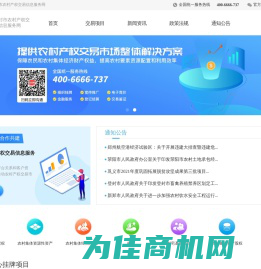 登封市农交网 - 登封农村产权交易服务中心信息网站平台