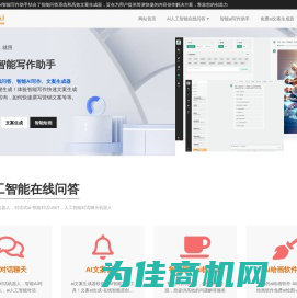 AI智能写作-免费文案生成和问答|必归AI