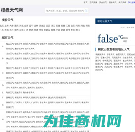 橙盘天气网 - 24小时、7天天气预报查询网站