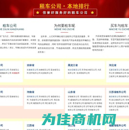 租车公司,汽车租赁,汽车出租平台-吉利租车网-同信万客