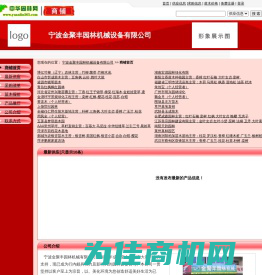 宁波金聚丰园林机械设备有限公司