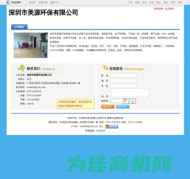 深圳市美源环保有限公司_新能源网商铺