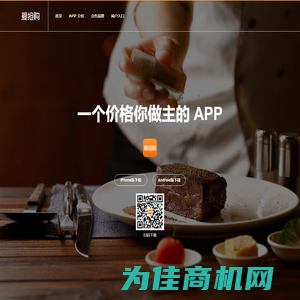 爱抢购－一个价格你做主的 App