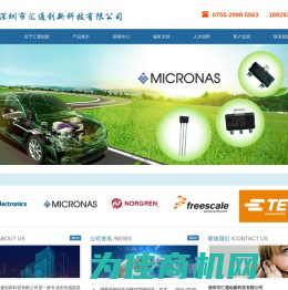 美国 TT/OPTEK、德国 MICRONAS、英国 NORGREN、瑞士 TE、美国 FREESCALE（飞思卡尔）、英国 CITY、美国 HONEYWELL（霍尼韦尔） - 深圳市汇通创新科技有限公司【官网】