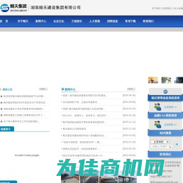 湖南顺天建设集团有限公司 - 首页